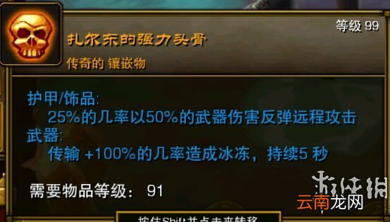火炬之光2全实用稀有物品图文介绍 固定属性类物品