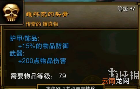 火炬之光2全实用稀有物品图文介绍 固定属性类物品