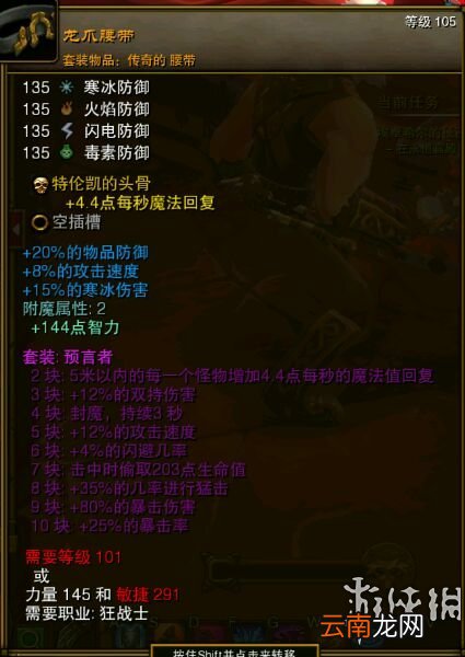 火炬之光2全实用稀有物品图文介绍 固定属性类物品