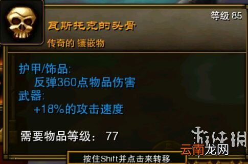 火炬之光2全实用稀有物品图文介绍 固定属性类物品
