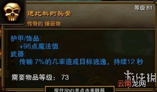 火炬之光2全实用稀有物品图文介绍 固定属性类物品