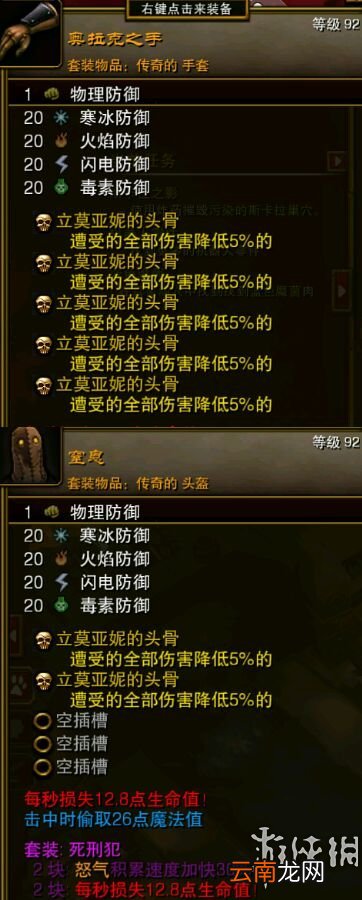 火炬之光2全实用稀有物品图文介绍 固定属性类物品