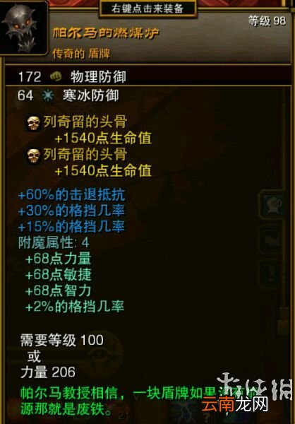 火炬之光2全实用稀有物品图文介绍 固定属性类物品