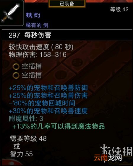 火炬之光2全实用稀有物品图文介绍 固定属性类物品
