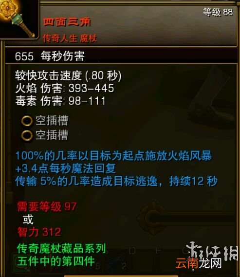 火炬之光2全实用稀有物品图文介绍 固定属性类物品