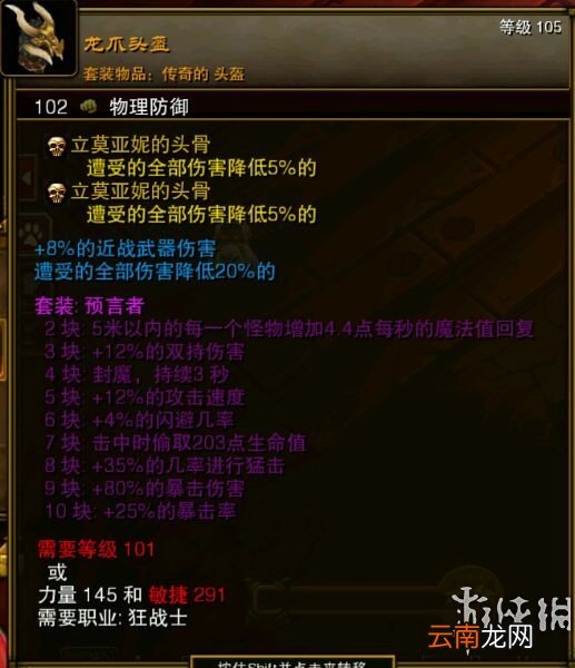 火炬之光2全实用稀有物品图文介绍 固定属性类物品