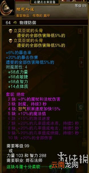 火炬之光2全实用稀有物品图文介绍 固定属性类物品