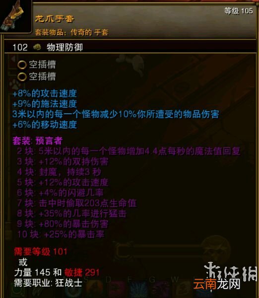 火炬之光2全实用稀有物品图文介绍 固定属性类物品