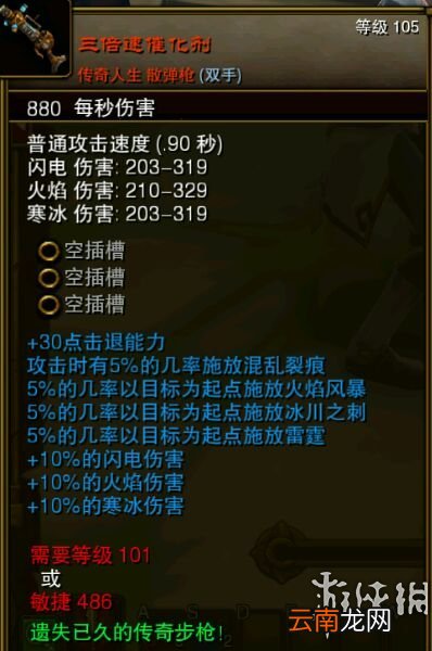 火炬之光2全实用稀有物品图文介绍 固定属性类物品