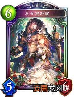 影之诗美女与野兽卡牌属性介绍 美女与野兽卡牌立绘欣赏