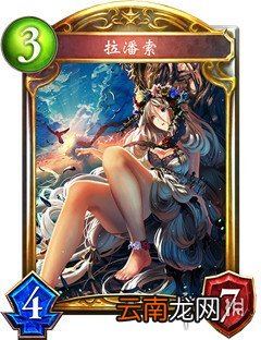 影之诗拉潘索卡牌属性介绍 拉潘索卡牌立绘一览