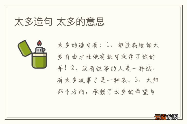 太多造句 太多的意思