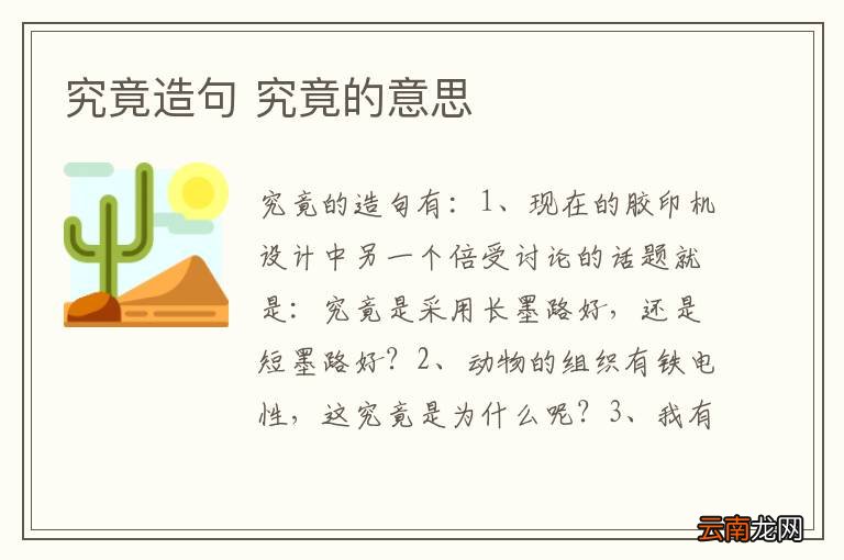 究竟造句 究竟的意思