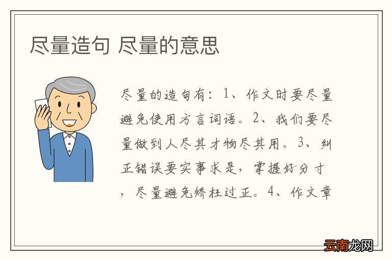 尽量造句 尽量的意思