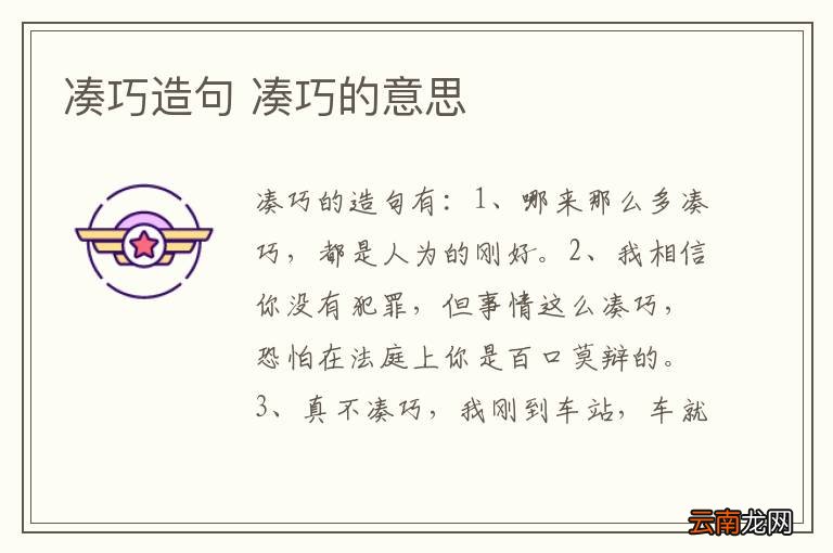 凑巧造句 凑巧的意思