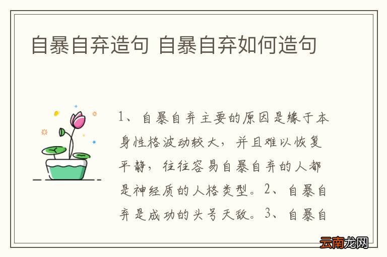 自暴自弃造句 自暴自弃如何造句