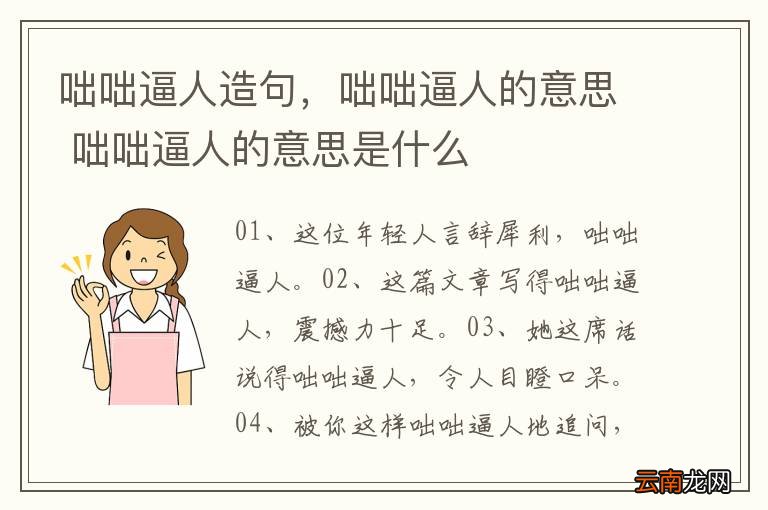咄咄逼人造句，咄咄逼人的意思 咄咄逼人的意思是什么