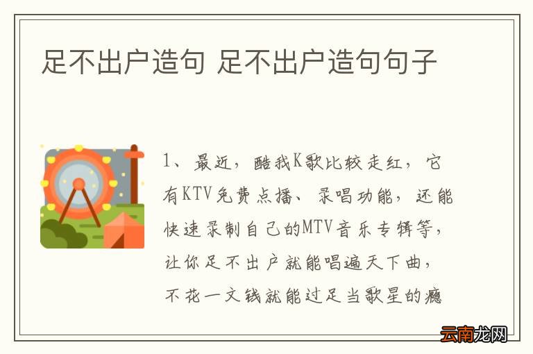 足不出户造句 足不出户造句句子