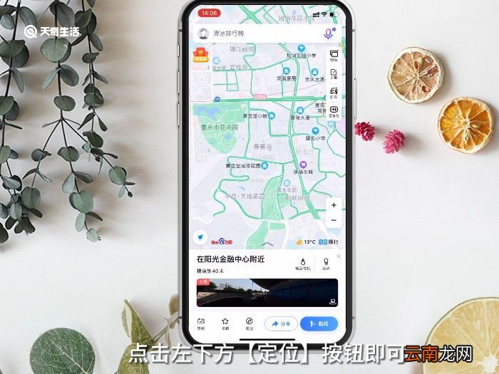 百度地图怎么定位自己 百度地图定位