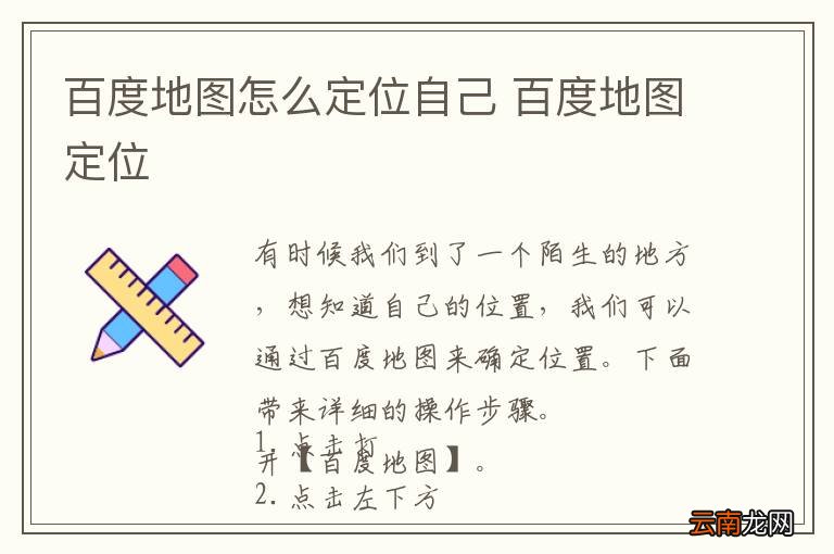 百度地图怎么定位自己 百度地图定位