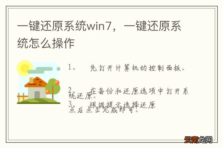 一键还原系统win7，一键还原系统怎么操作