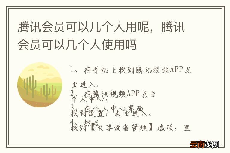 腾讯会员可以几个人用呢，腾讯会员可以几个人使用吗