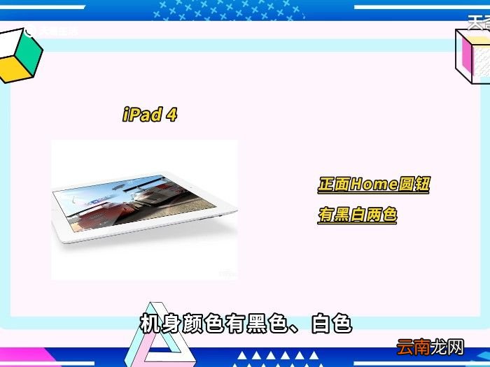 ipad4代是哪一年的 ipad4代是哪一年生产的