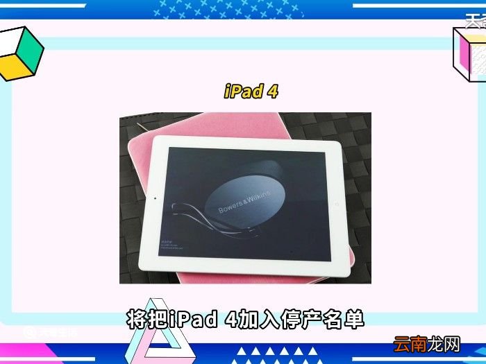 ipad4代是哪一年的 ipad4代是哪一年生产的