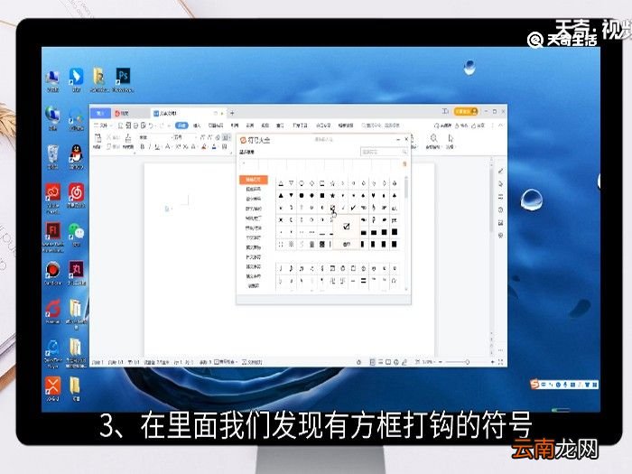 框框加√的符号怎么操作 带圈的√怎么输入