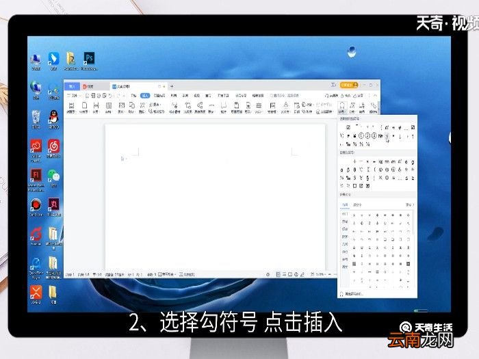 框框加√的符号怎么操作 带圈的√怎么输入