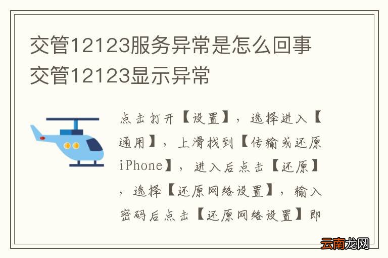 交管12123服务异常是怎么回事 交管12123显示异常