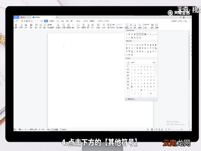 wps打勾符号在哪里 wps打勾符号怎么打出来
