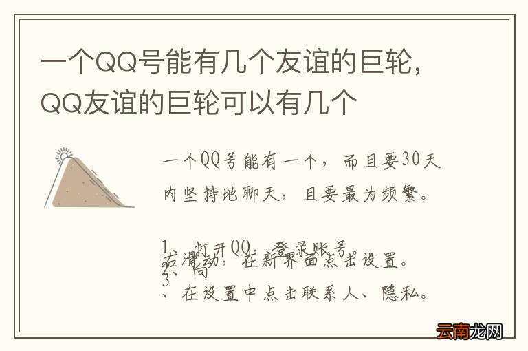一个QQ号能有几个友谊的巨轮，QQ友谊的巨轮可以有几个