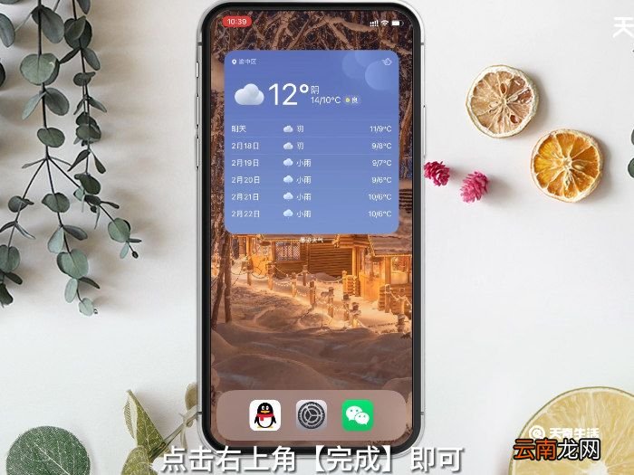 墨迹天气怎么在桌面显示 墨迹天气怎么显示出来