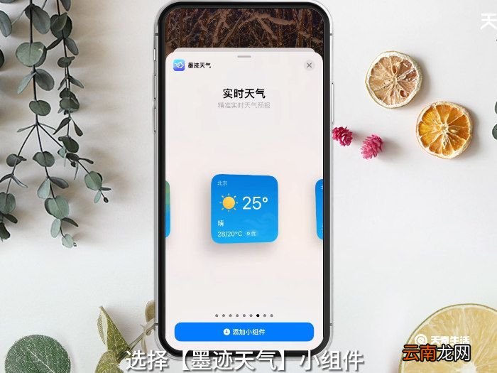 墨迹天气怎么在桌面显示 墨迹天气怎么显示出来