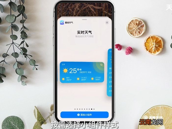 墨迹天气怎么在桌面显示 墨迹天气怎么显示出来