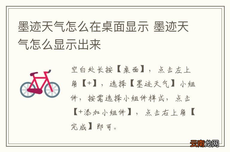 墨迹天气怎么在桌面显示 墨迹天气怎么显示出来