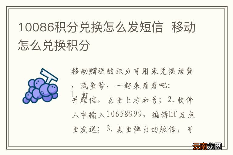 10086积分兑换怎么发短信移动怎么兑换积分