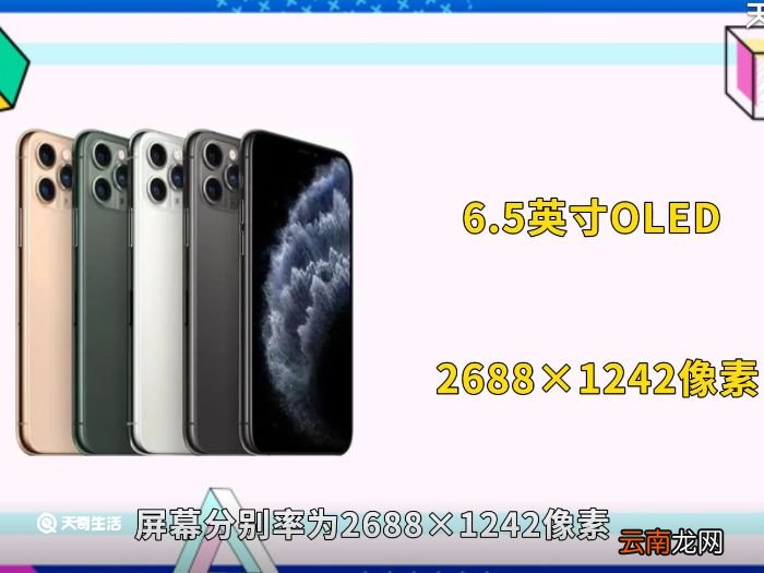 iphone11pro和max区别 iphone11pro和max有什么区别