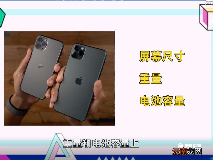 iphone11pro和max区别 iphone11pro和max有什么区别