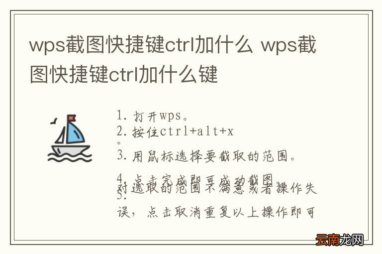wps截图快捷键ctrl加什么 wps截图快捷键ctrl加什么键