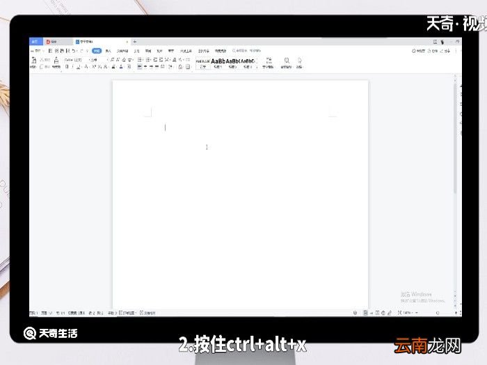 wps截图快捷键ctrl加什么 wps截图快捷键ctrl加什么键