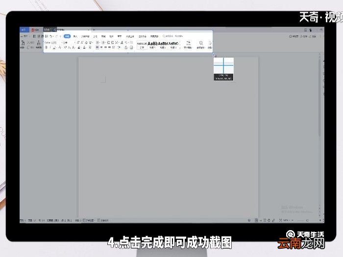 wps截图快捷键ctrl加什么 wps截图快捷键ctrl加什么键