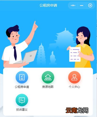 陕西保障性住房申请新平台上线