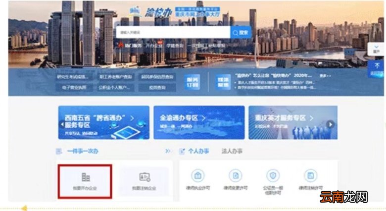 重庆企业社保如何开通网上办理？