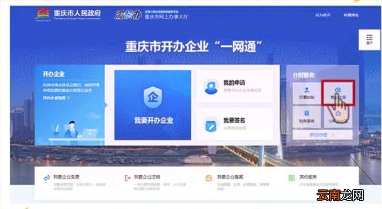 重庆企业社保如何开通网上办理？