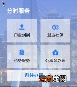 重庆企业社保如何开通网上办理？