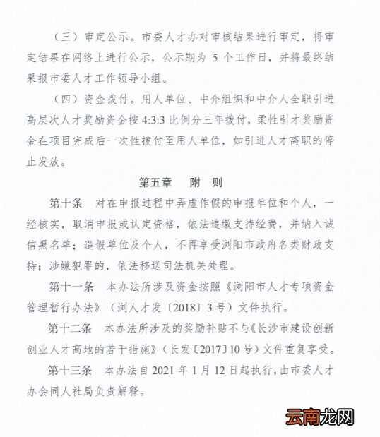 《浏阳市引才奖励暂行办法》