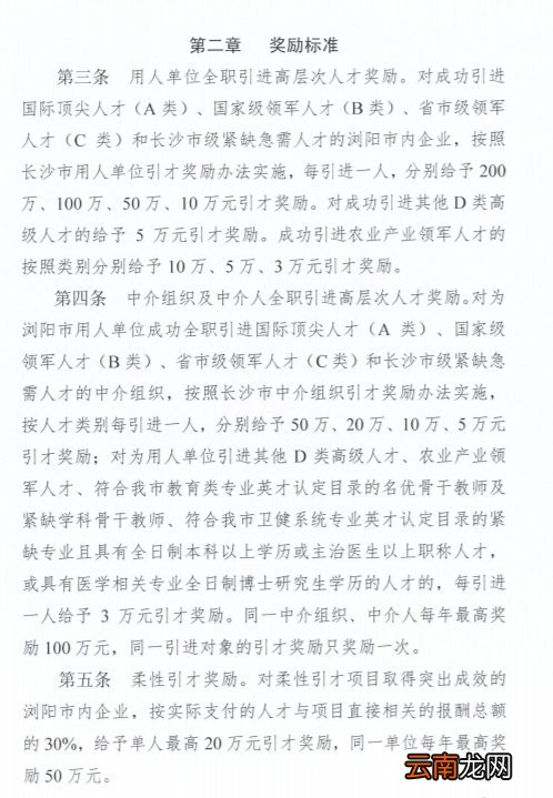 《浏阳市引才奖励暂行办法》