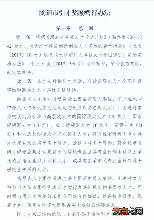 《浏阳市引才奖励暂行办法》